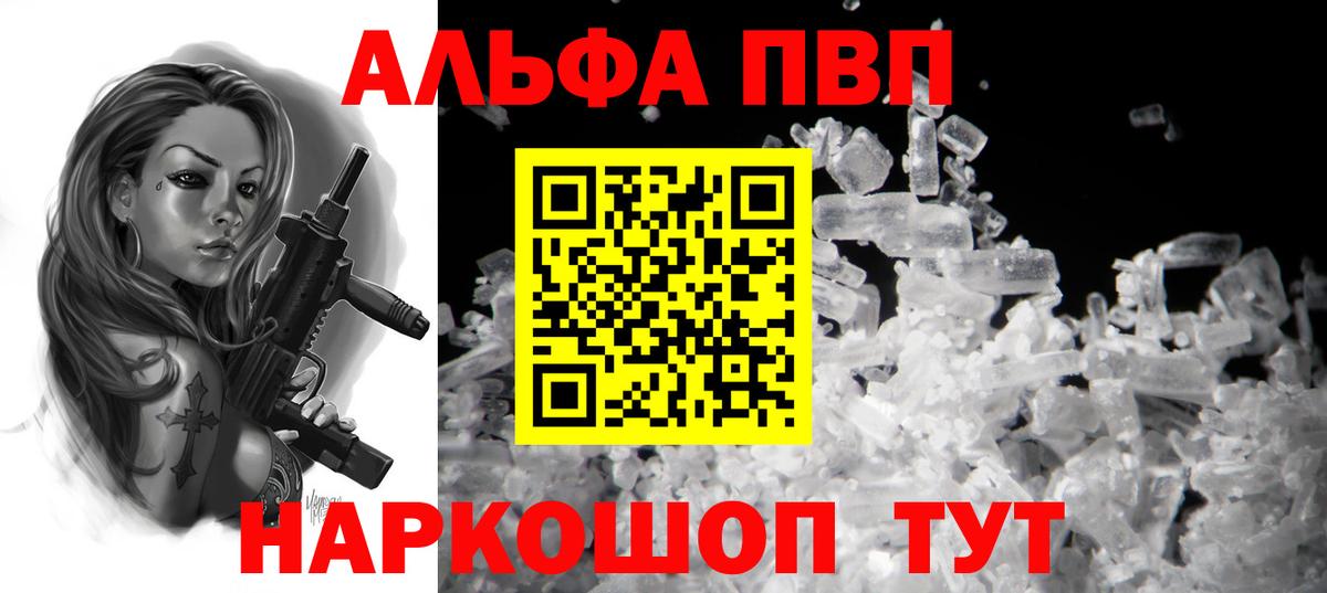 Alfa_PVP Crystall  A-PVP кристаллы  Вход с VPN  Вышний Волочёк 