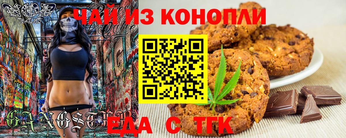 Печенье с ТГК марихуана  Вход с VPN  Вышний Волочёк 