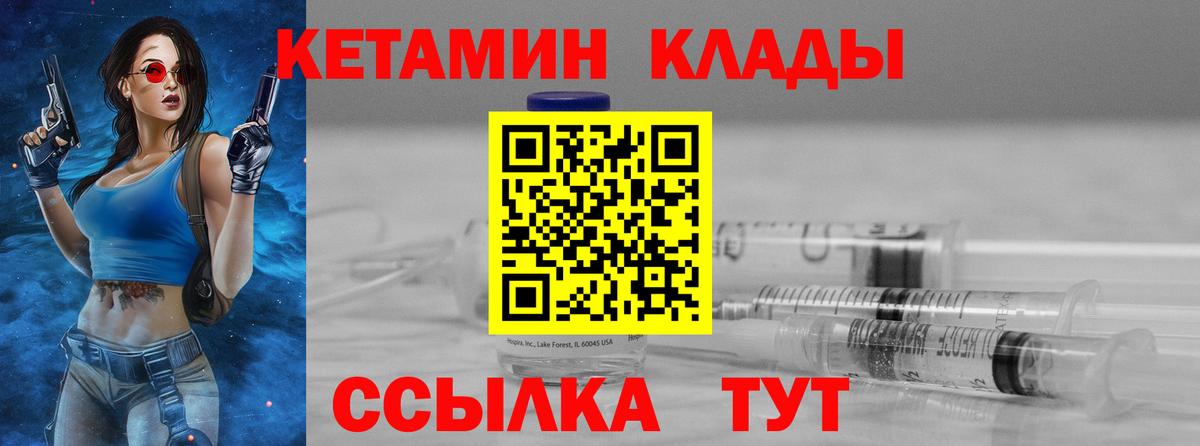 КЕТАМИН ketamine Вышний Волочёк