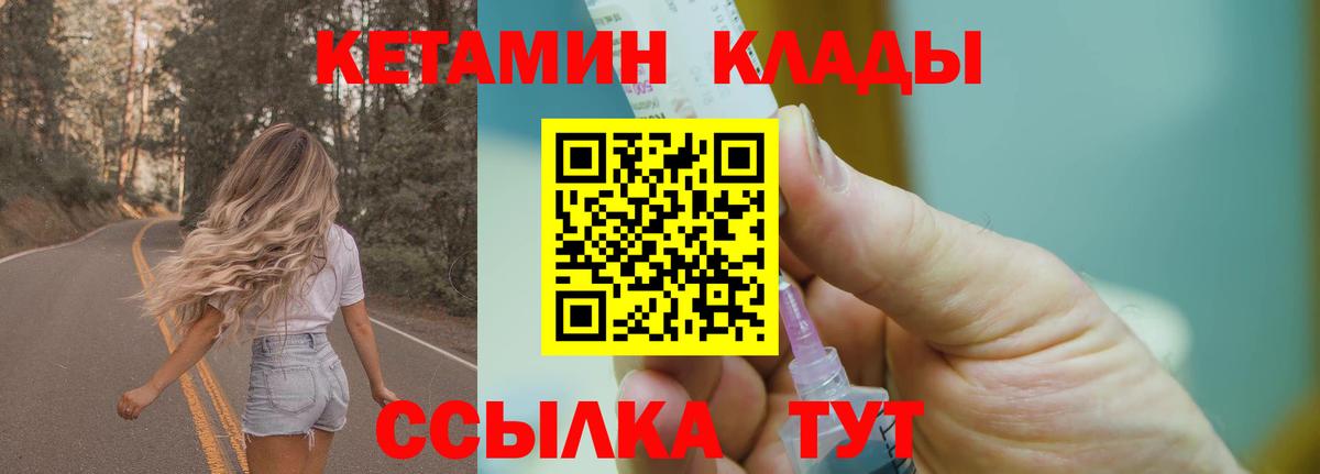 КЕТАМИН VHQ  Вход с VPN  КЕТАМИН VHQ  Вышний Волочёк 