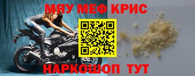 мяу мяу кристалл Комсомольск-на-Амуре
