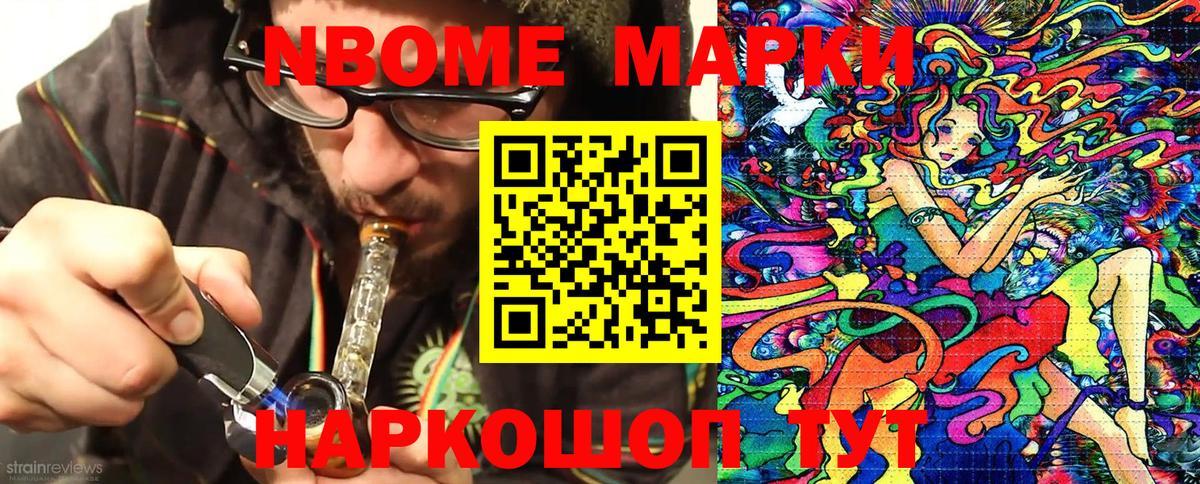 Марки 25I-NBOMe  Наркотические марки 1,8мг  Вход с VPN  Вышний Волочёк 